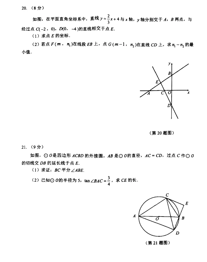 2026年营口市初中二模试卷(数学) 第6张