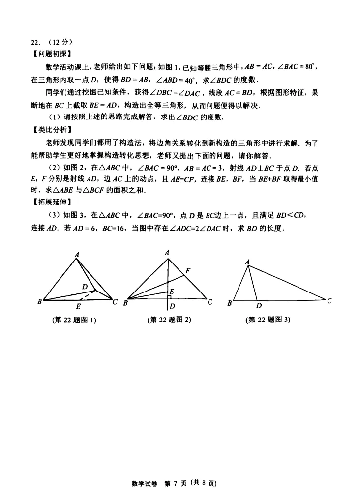 2026年营口市初中二模试卷(数学) 第7张