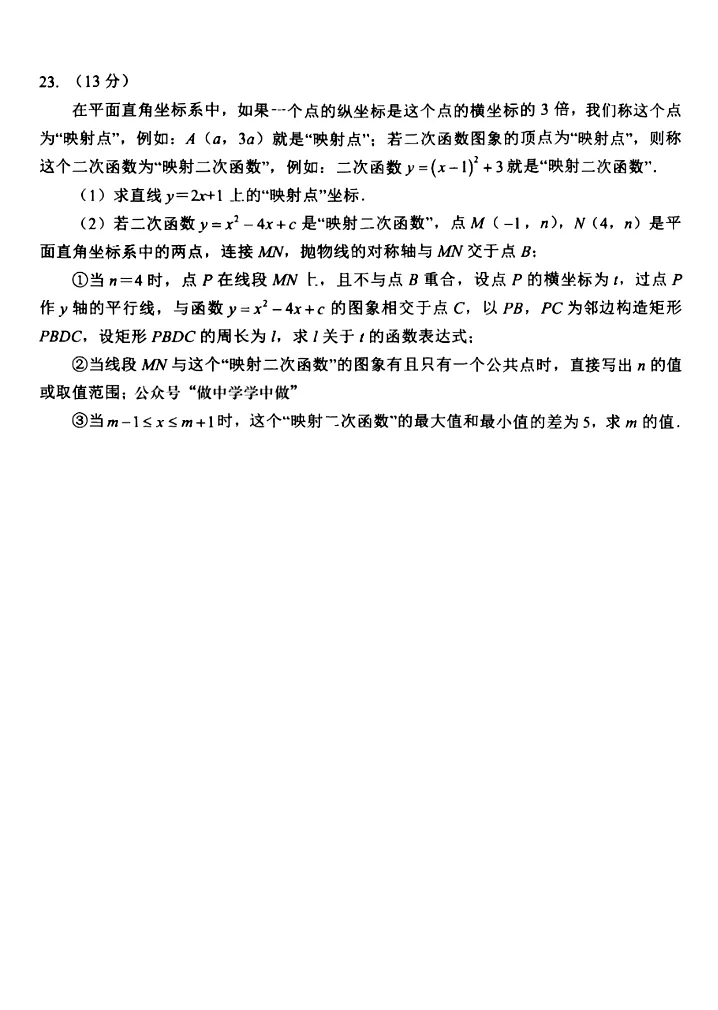 2026年营口市初中二模试卷(数学) 第8张