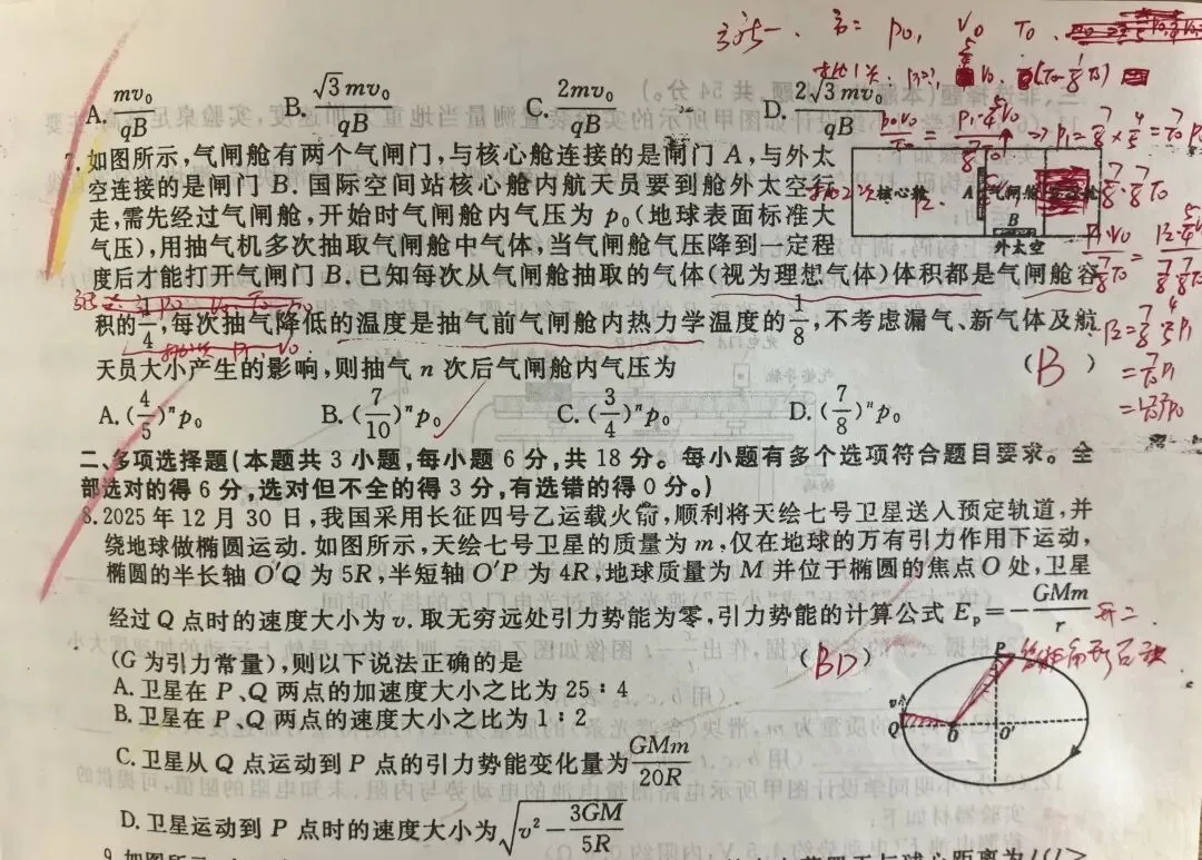 高三《二轮复习》力学综合及综合试卷巩固讲题有感 第2张