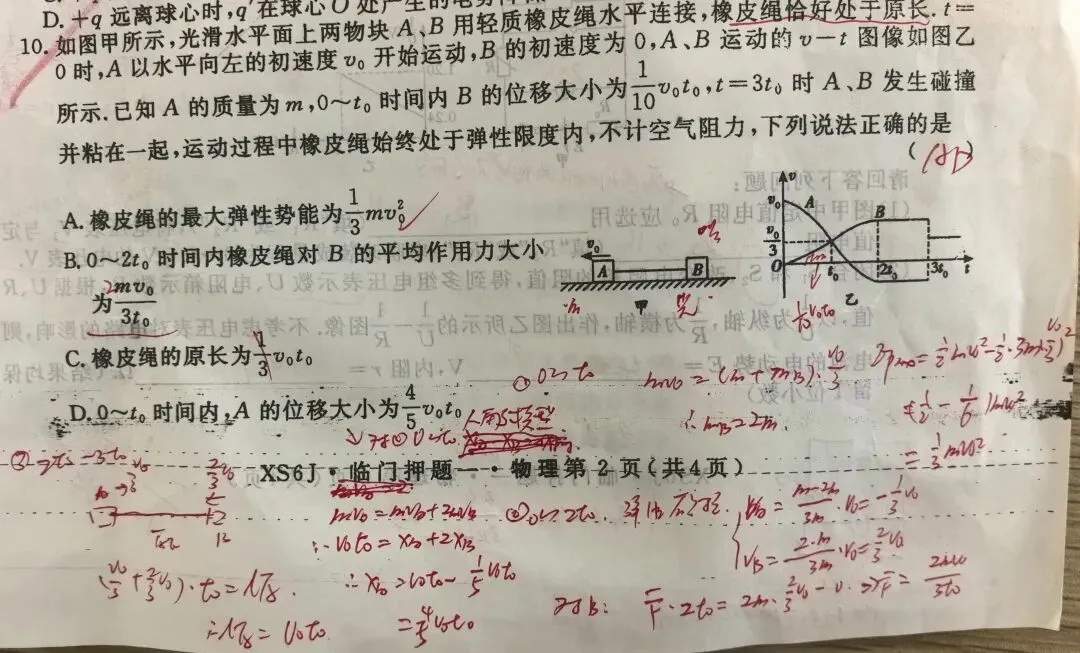 高三《二轮复习》力学综合及综合试卷巩固讲题有感 第3张