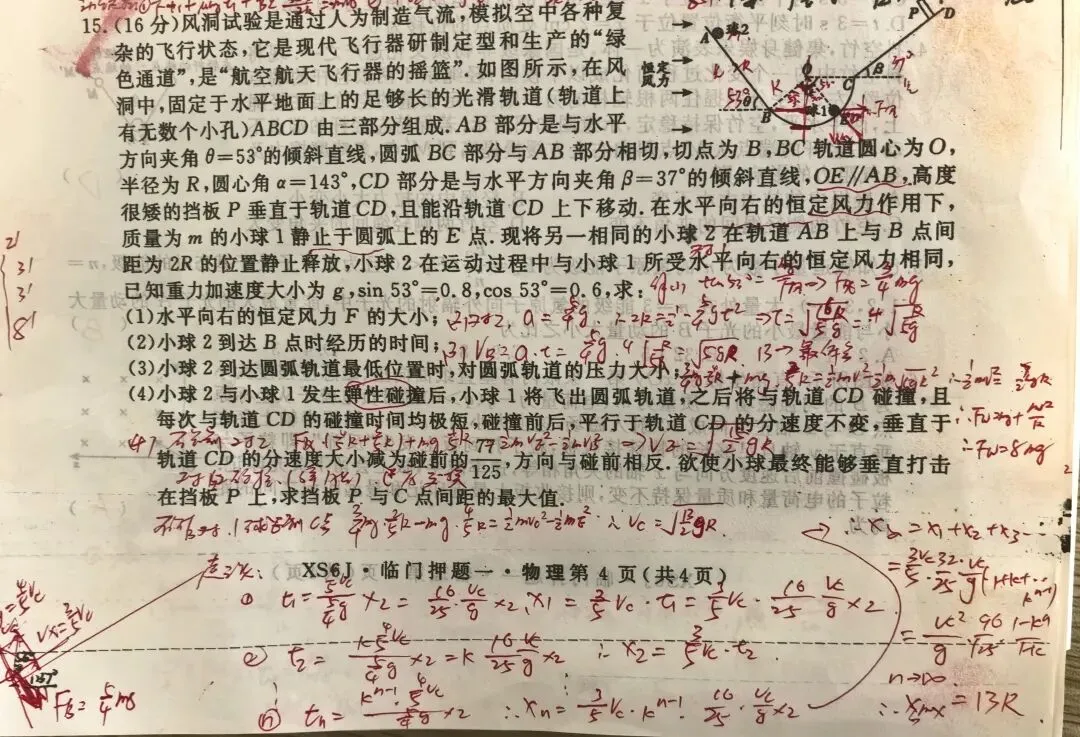 高三《二轮复习》力学综合及综合试卷巩固讲题有感 第4张