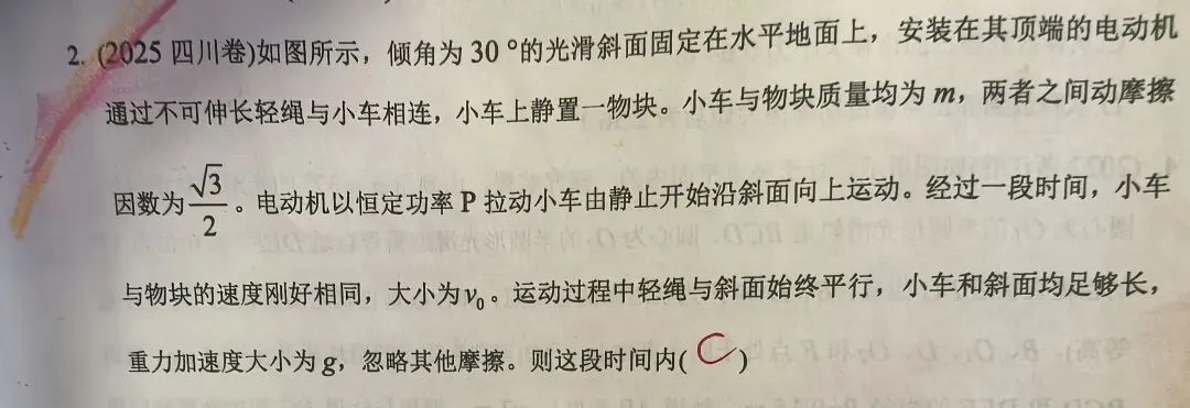 高三《二轮复习》力学综合及综合试卷巩固讲题有感 第8张