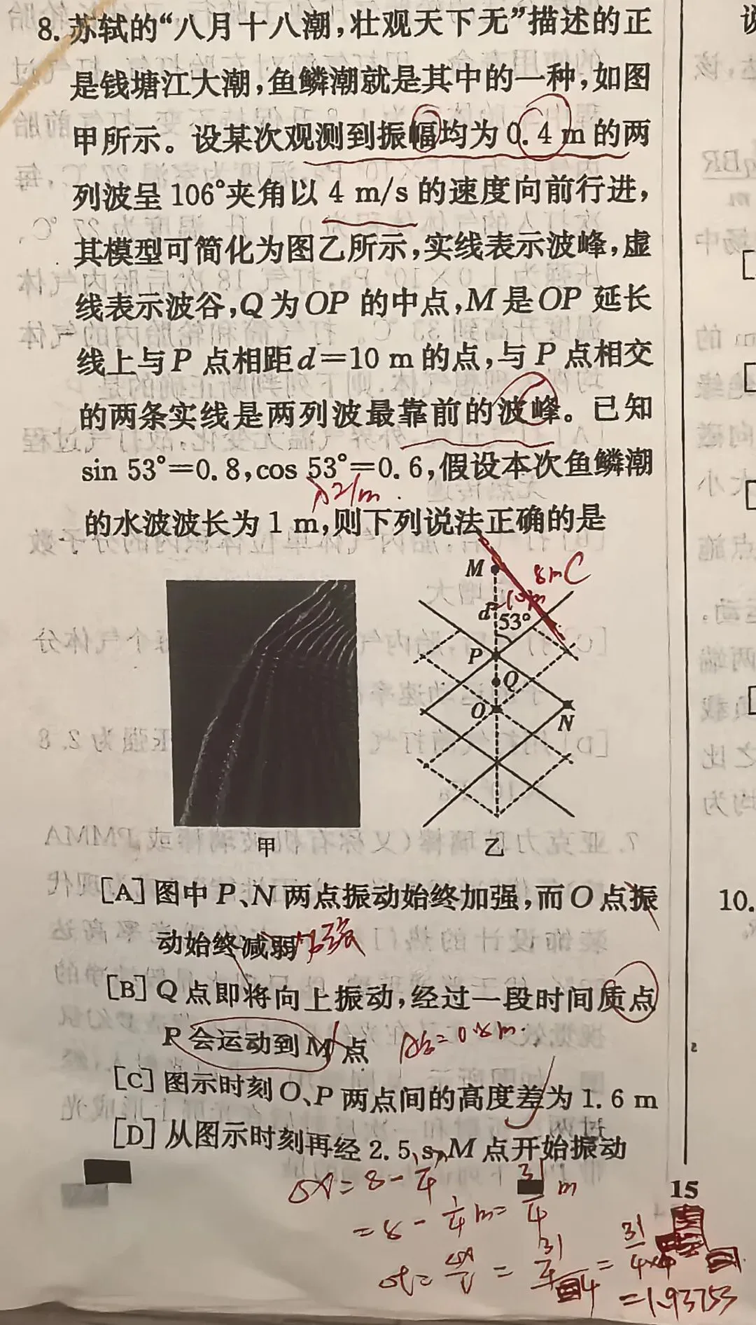 高三《二轮复习》力学综合及综合试卷巩固讲题有感 第15张