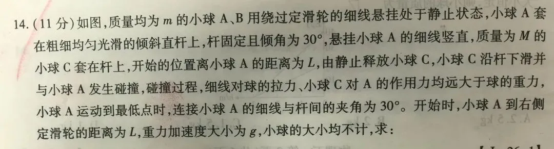 高三《二轮复习》力学综合及综合试卷巩固讲题有感 第17张