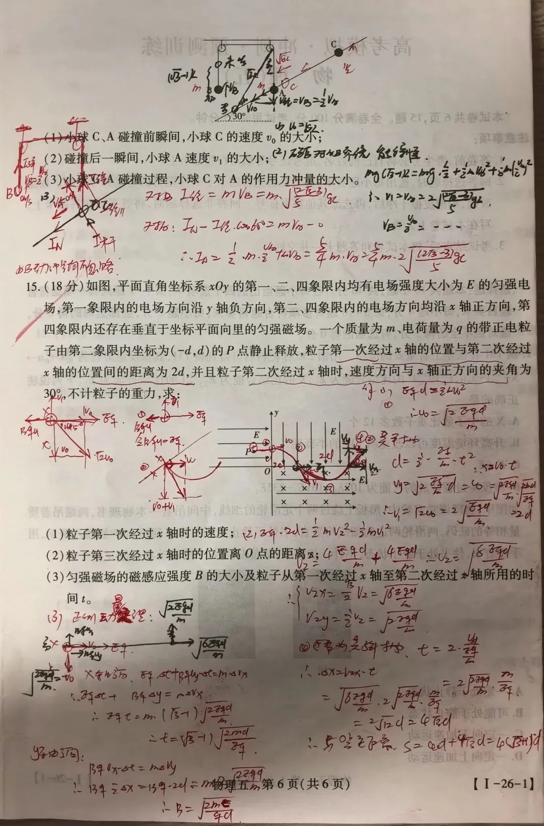 高三《二轮复习》力学综合及综合试卷巩固讲题有感 第18张