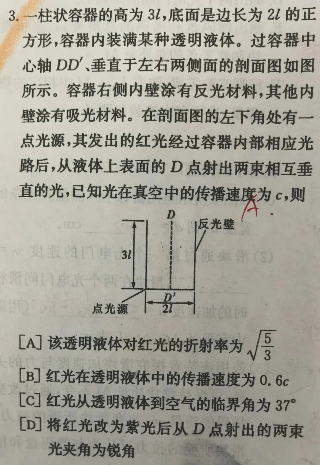高三《二轮复习》力学综合及综合试卷巩固讲题有感 第20张