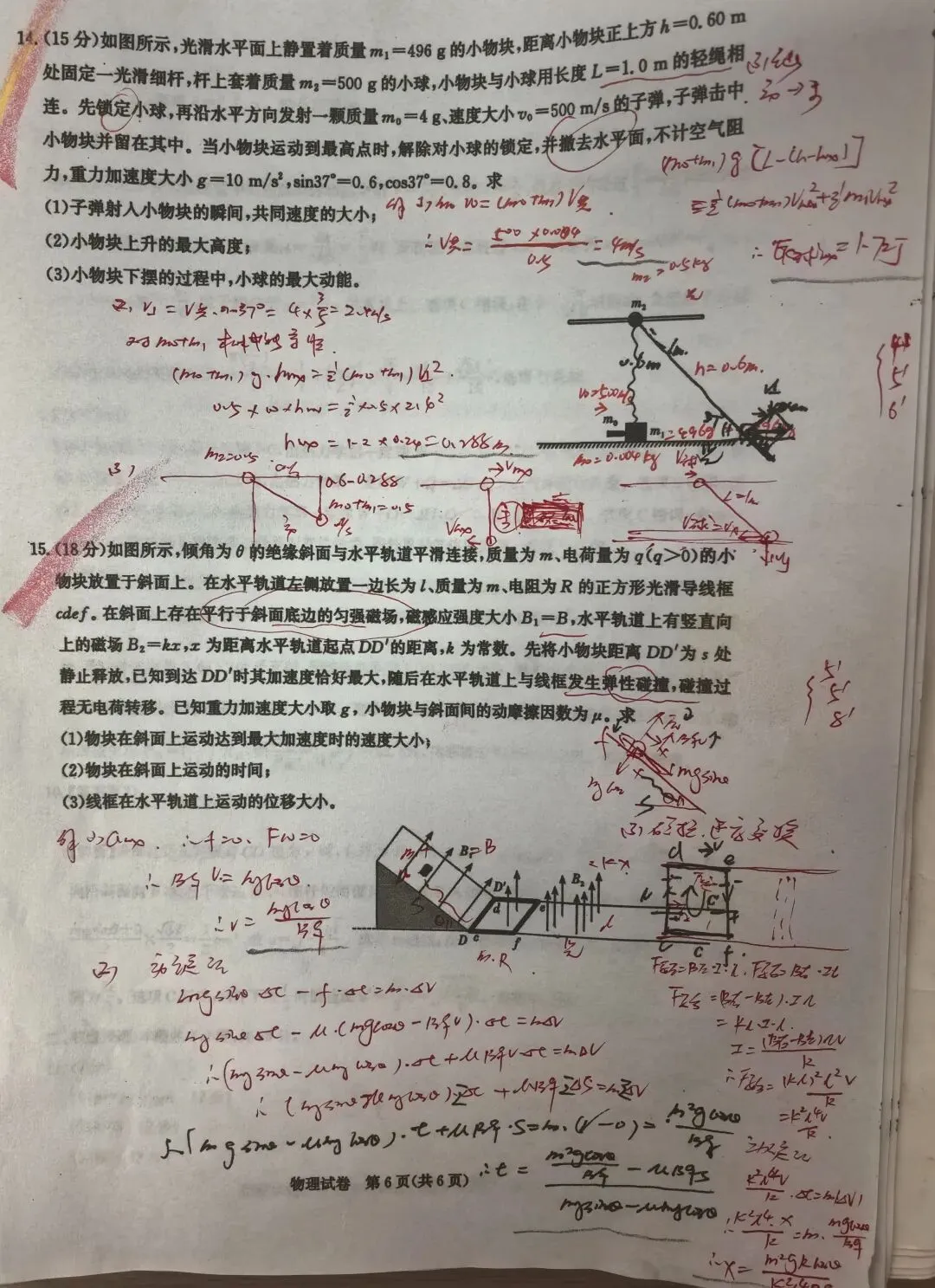 高三《二轮复习》力学综合及综合试卷巩固讲题有感 第25张