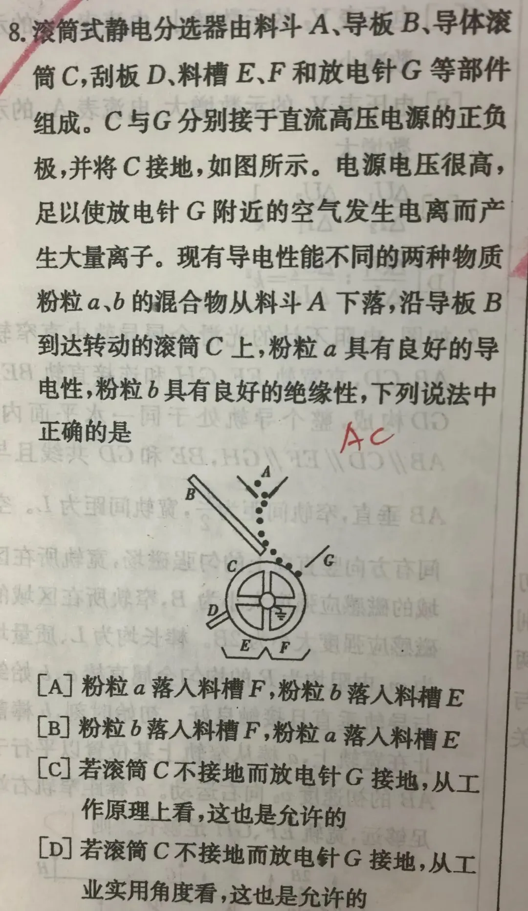 高三《二轮复习》力学综合及综合试卷巩固讲题有感 第26张