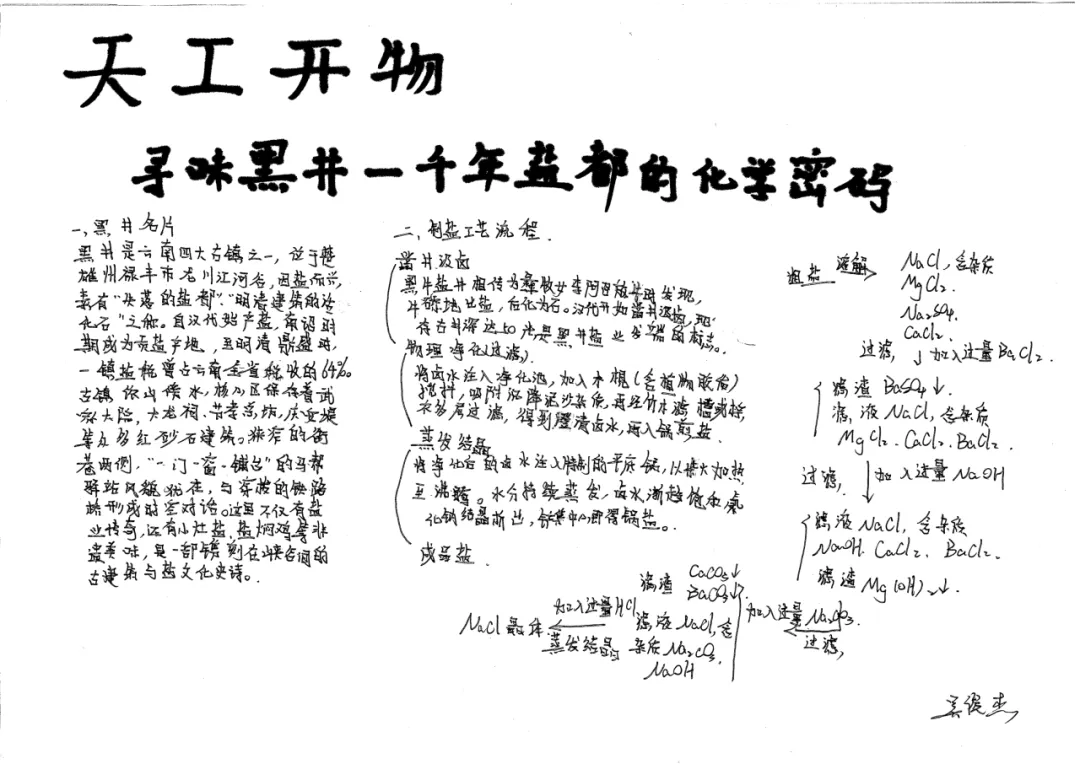 当《天工开物》遇上化学中考复习课——我们的“寻味黑井”项目式学习之旅 第166张