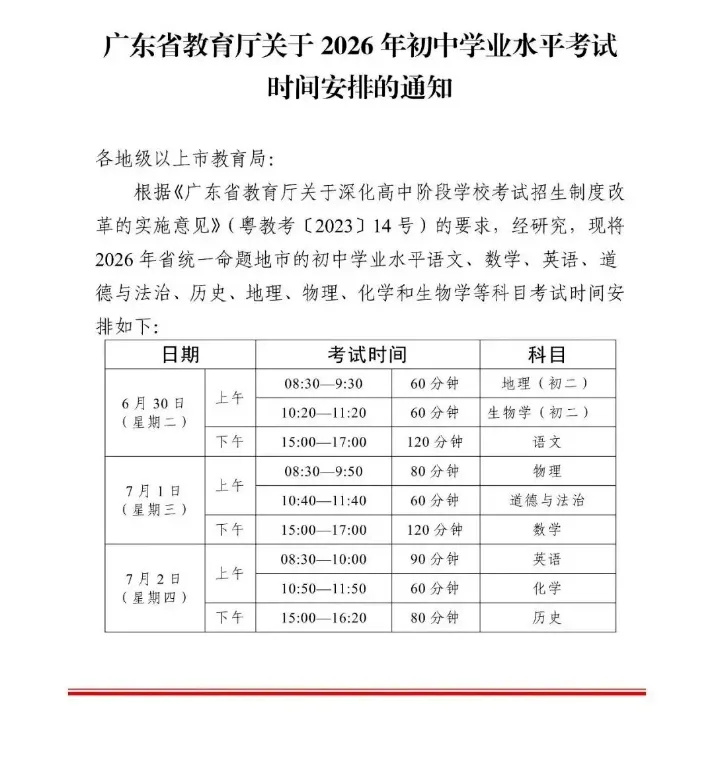 【中考】2026湛江中考时间与计分方式确定 第8张