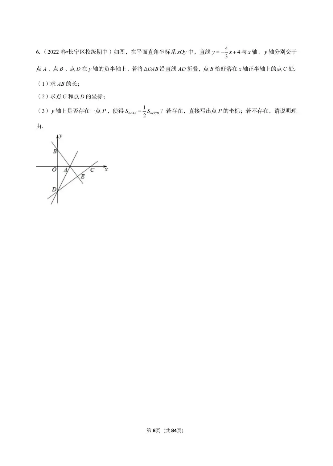 26年沪教版最新版三年真题汇编八年级下学期一次函数解答题压轴题(30 题)附详细解析 第5张