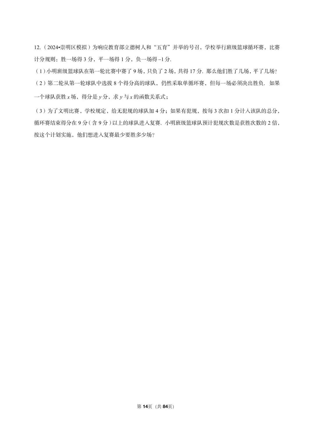 26年沪教版最新版三年真题汇编八年级下学期一次函数解答题压轴题(30 题)附详细解析 第6张