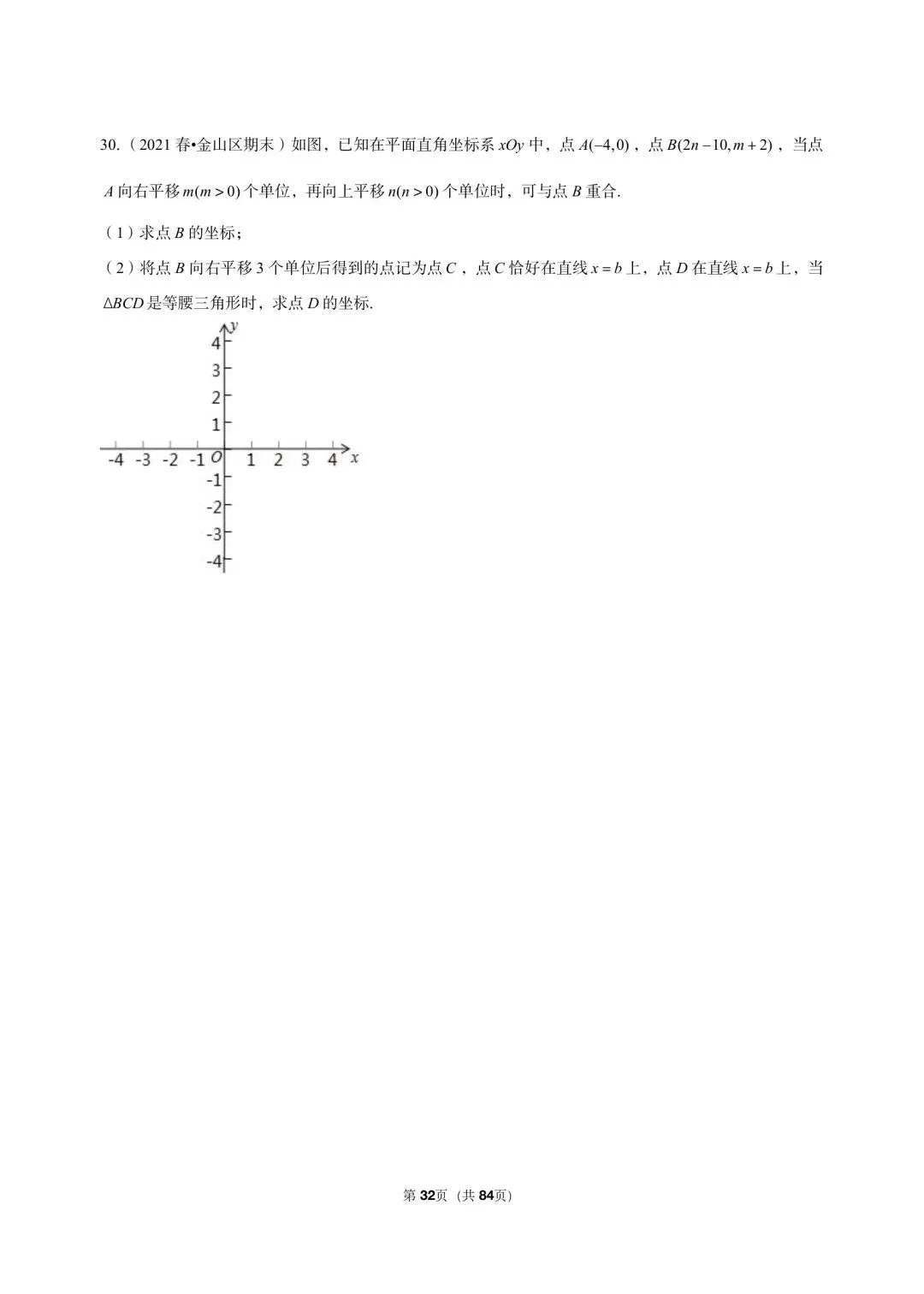 26年沪教版最新版三年真题汇编八年级下学期一次函数解答题压轴题(30 题)附详细解析 第8张