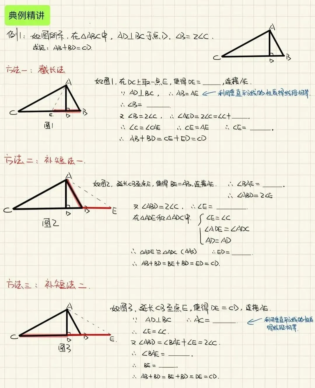 中考数学几何模型:截长补短 第3张