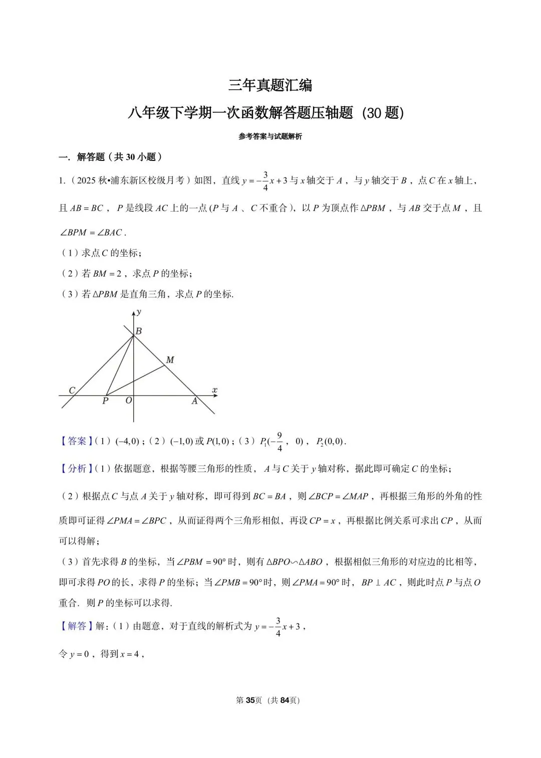 26年沪教版最新版三年真题汇编八年级下学期一次函数解答题压轴题(30 题)附详细解析 第9张