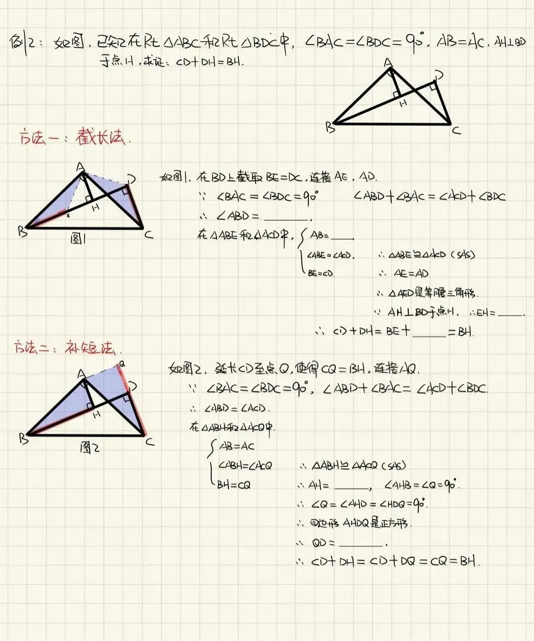 中考数学几何模型:截长补短 第4张