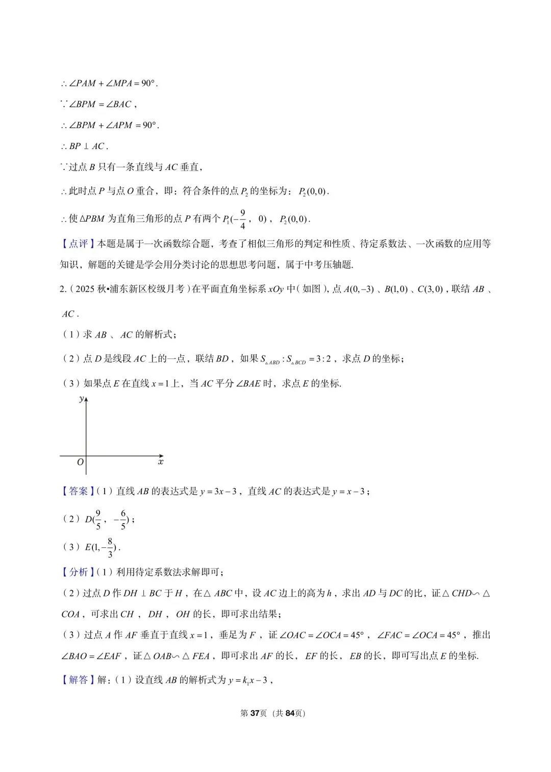 26年沪教版最新版三年真题汇编八年级下学期一次函数解答题压轴题(30 题)附详细解析 第11张