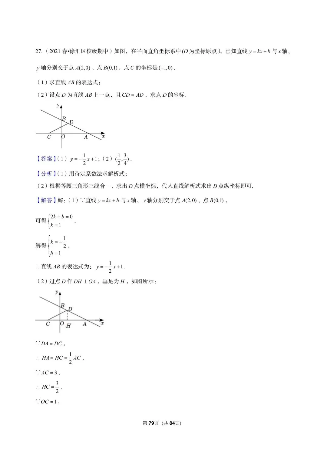 26年沪教版最新版三年真题汇编八年级下学期一次函数解答题压轴题(30 题)附详细解析 第12张