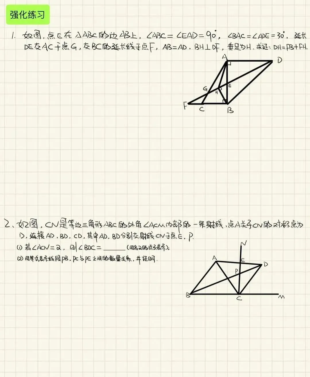 中考数学几何模型:截长补短 第5张