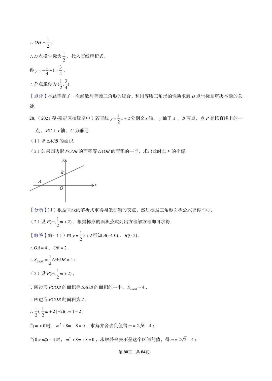 26年沪教版最新版三年真题汇编八年级下学期一次函数解答题压轴题(30 题)附详细解析 第13张
