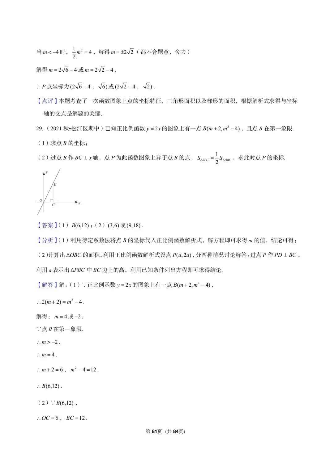 26年沪教版最新版三年真题汇编八年级下学期一次函数解答题压轴题(30 题)附详细解析 第14张