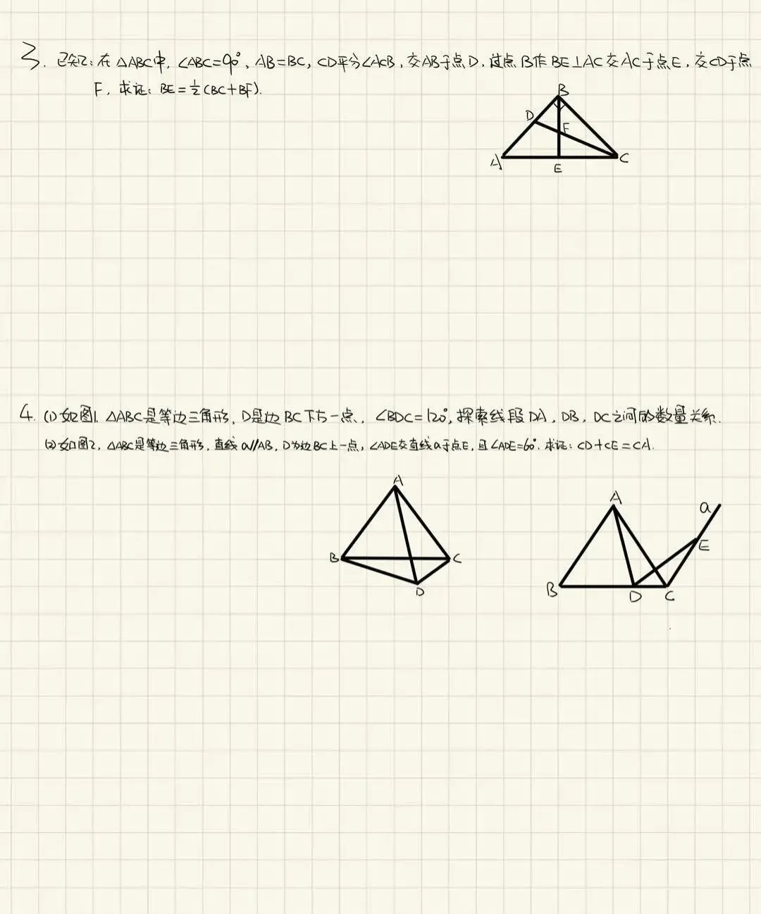 中考数学几何模型:截长补短 第6张