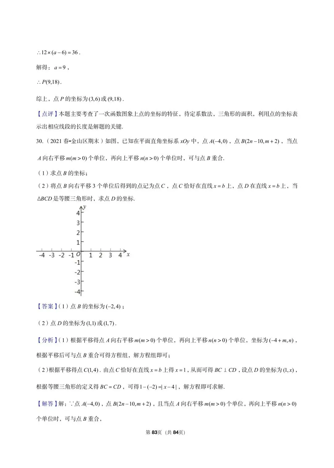 26年沪教版最新版三年真题汇编八年级下学期一次函数解答题压轴题(30 题)附详细解析 第16张