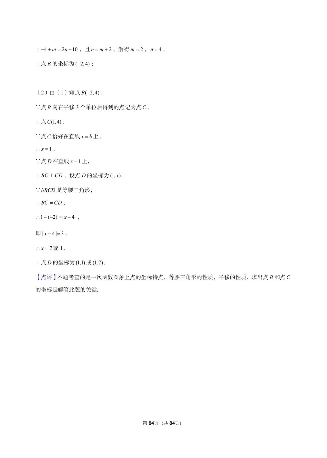 26年沪教版最新版三年真题汇编八年级下学期一次函数解答题压轴题(30 题)附详细解析 第17张