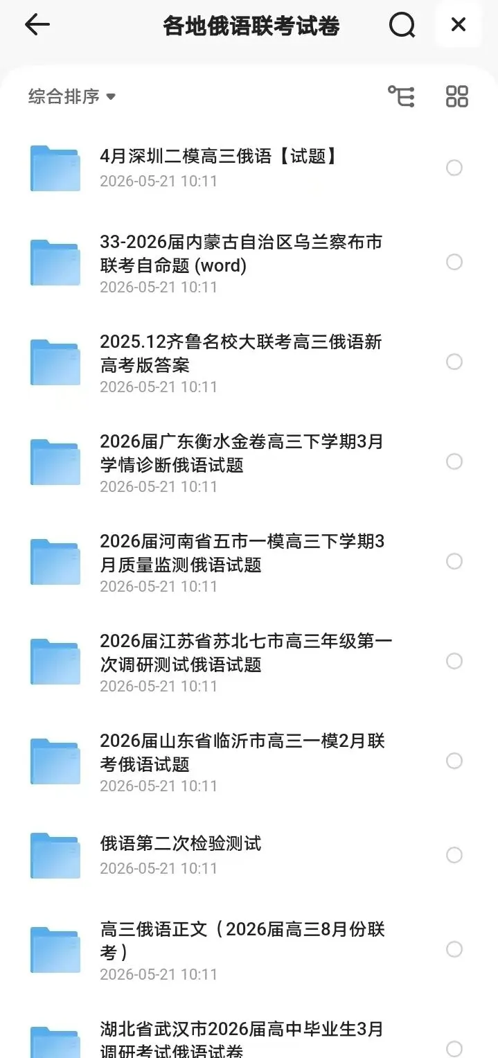 2026各地俄语联考试卷 第1张