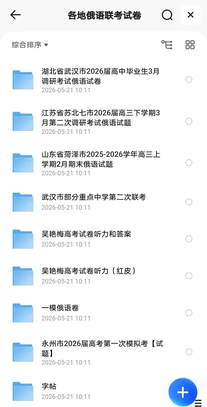 2026各地俄语联考试卷 第2张