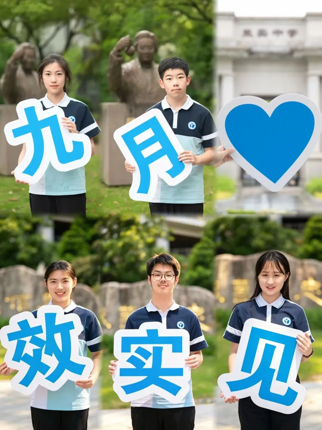 中考倒计时30天 | 这一程的终点,叫“九月效实见” 第10张