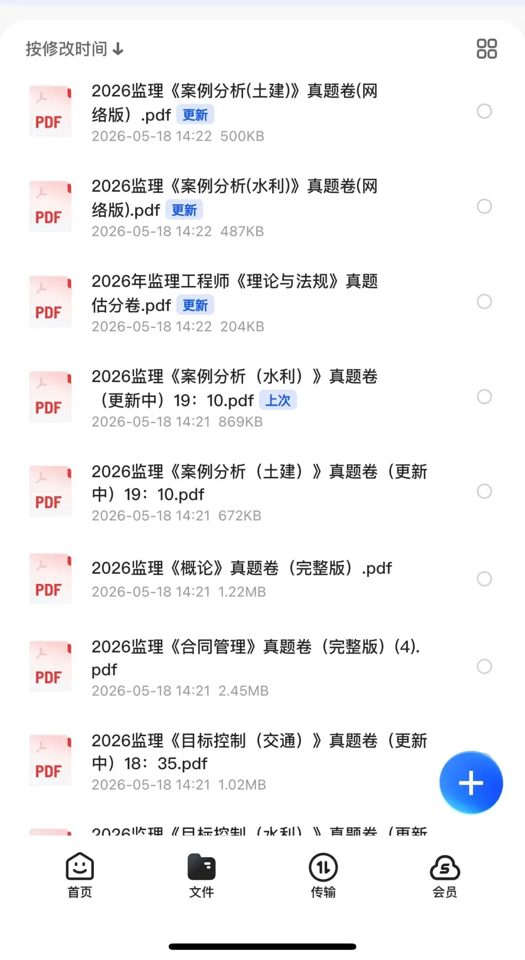 2026 监理工程师(5.16~17)真题答案详细解析!已更新! 第3张