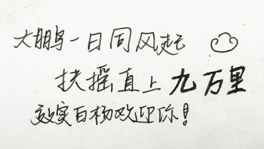 中考倒计时30天 | 这一程的终点,叫“九月效实见” 第18张