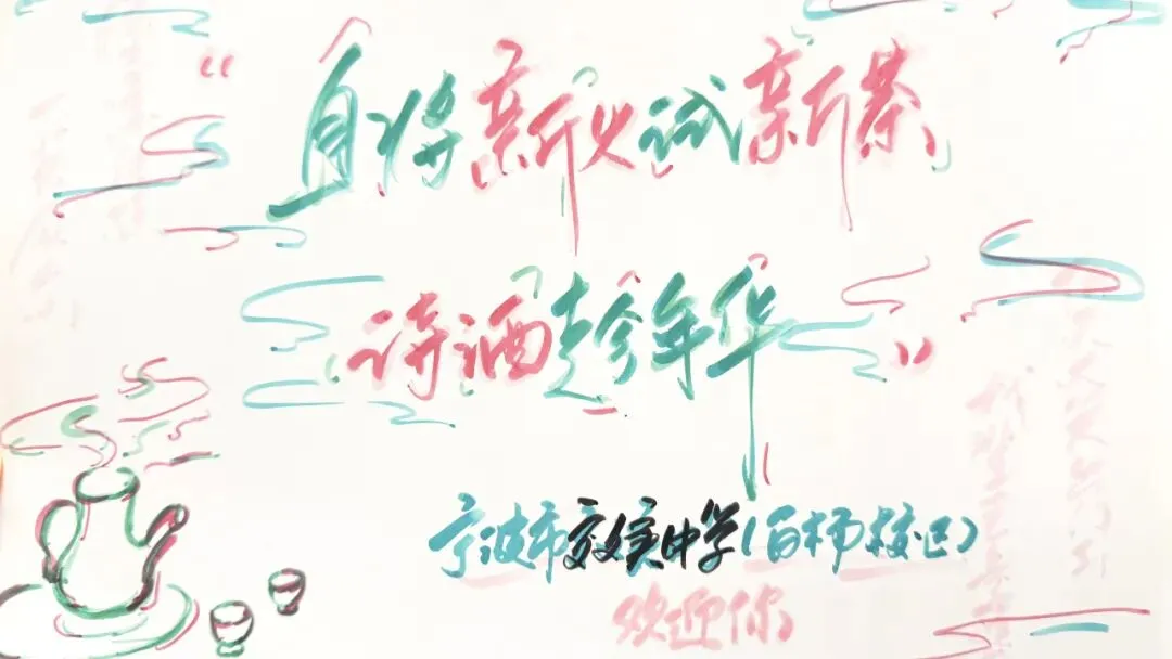 中考倒计时30天 | 这一程的终点,叫“九月效实见” 第19张