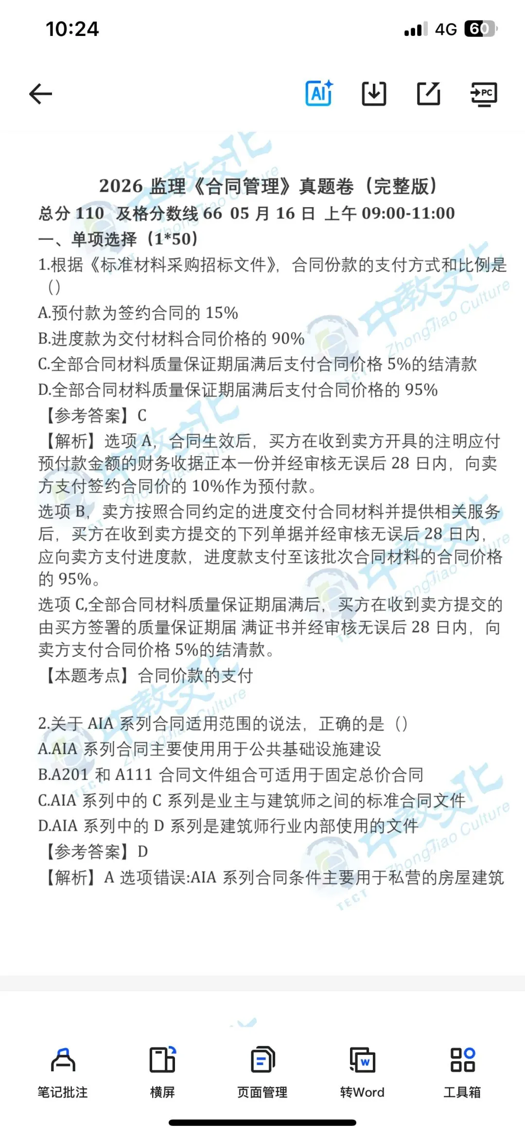 2026 监理工程师(5.16~17)真题答案详细解析!已更新! 第4张