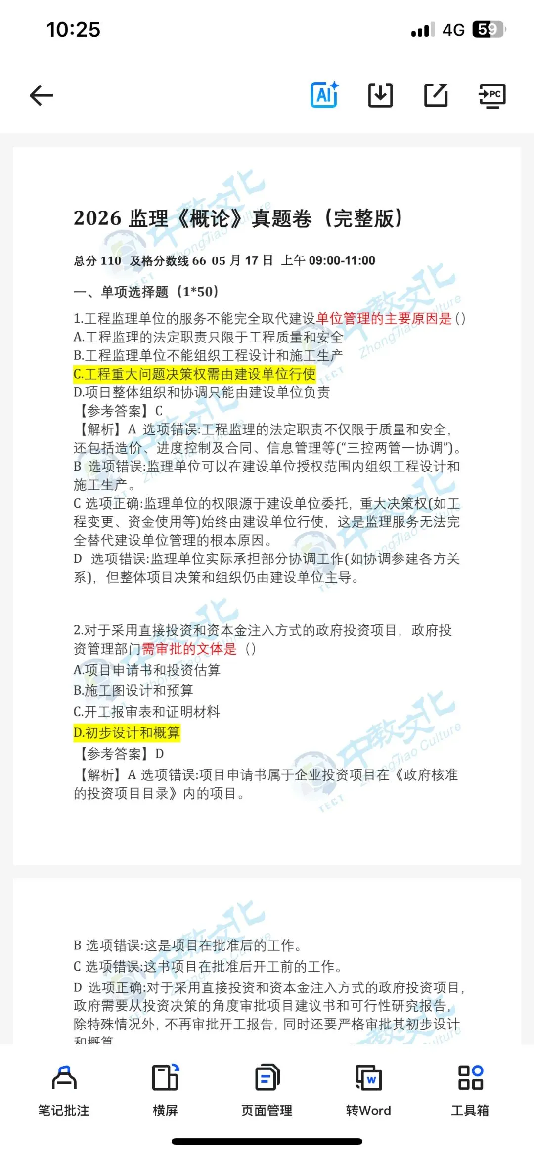 2026 监理工程师(5.16~17)真题答案详细解析!已更新! 第5张