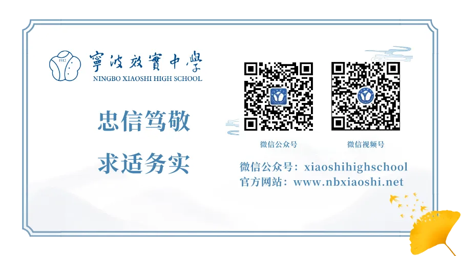 中考倒计时30天 | 这一程的终点,叫“九月效实见” 第22张