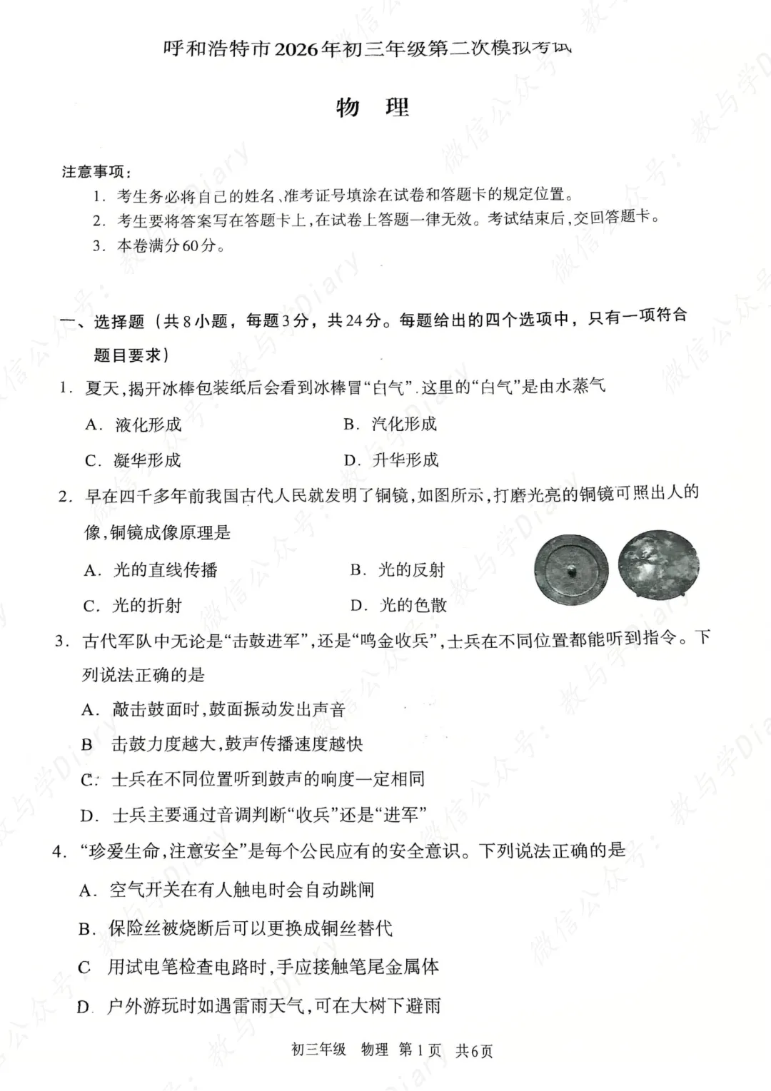 2026年呼和浩特市中考二模物理真题及评分标准(附电子版) 第2张