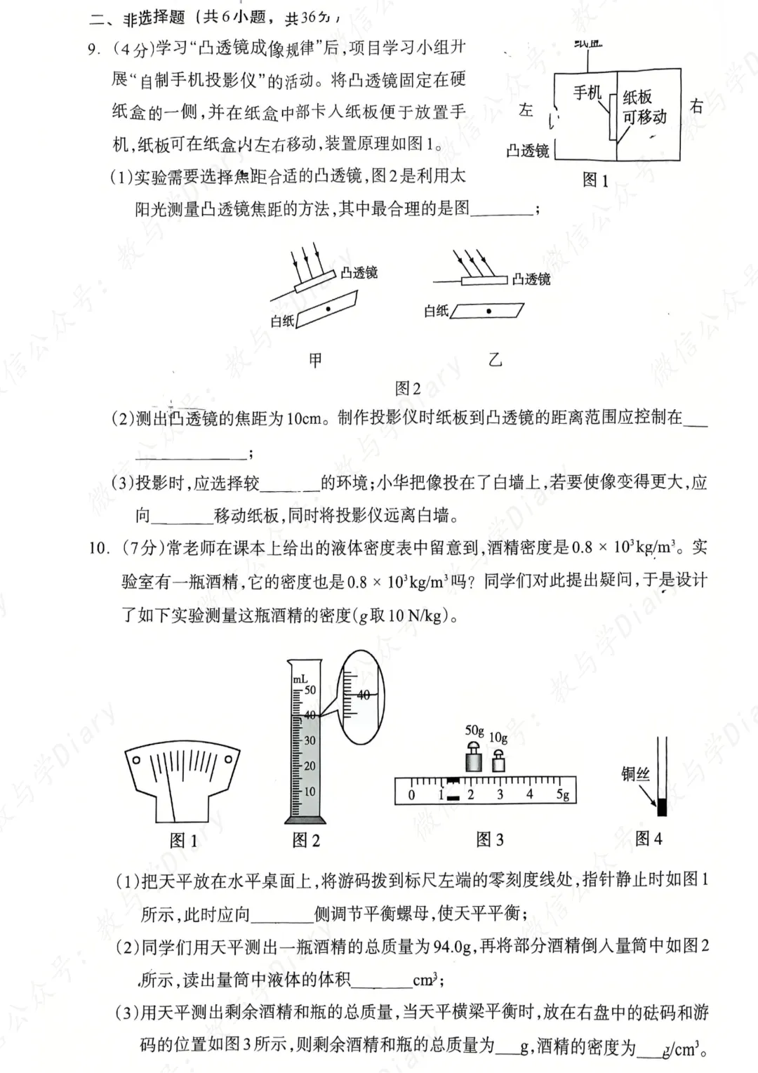 2026年呼和浩特市中考二模物理真题及评分标准(附电子版) 第4张