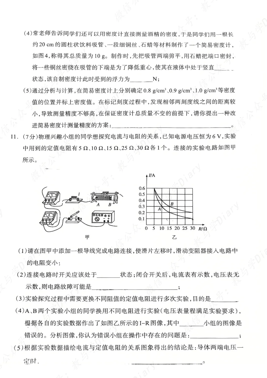 2026年呼和浩特市中考二模物理真题及评分标准(附电子版) 第5张