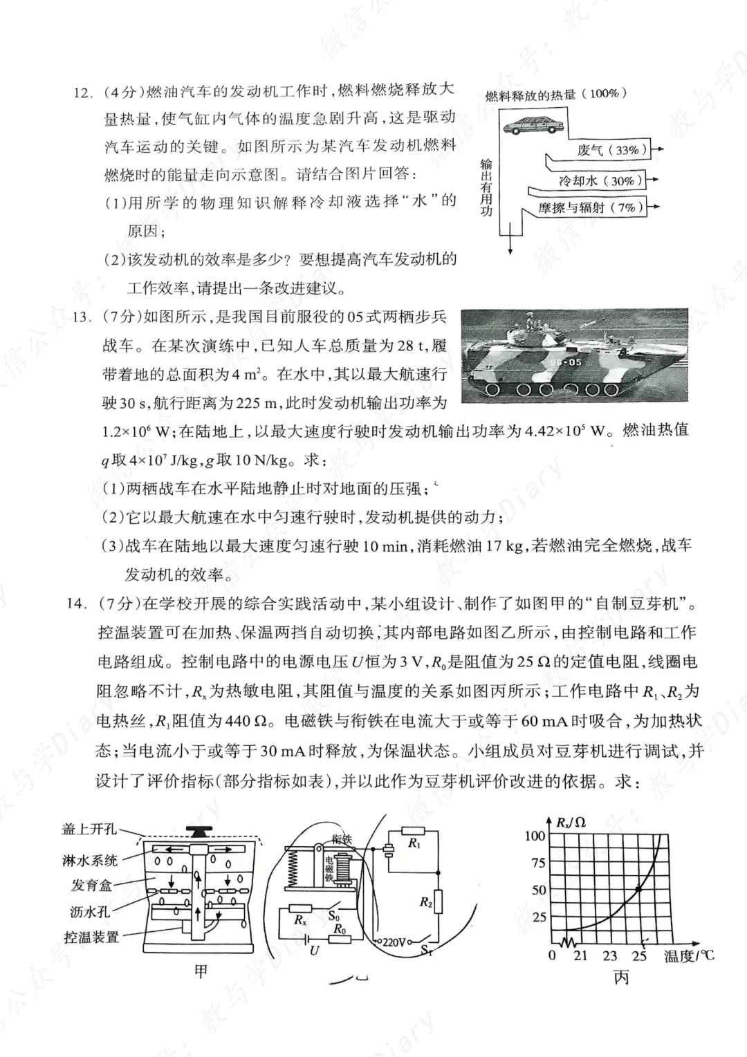 2026年呼和浩特市中考二模物理真题及评分标准(附电子版) 第6张