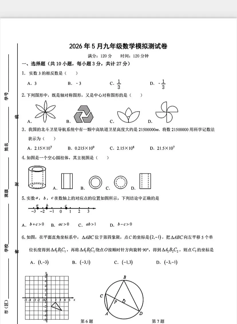 2026年青岛中考崂山区二模数学试题及评分标准 第2张