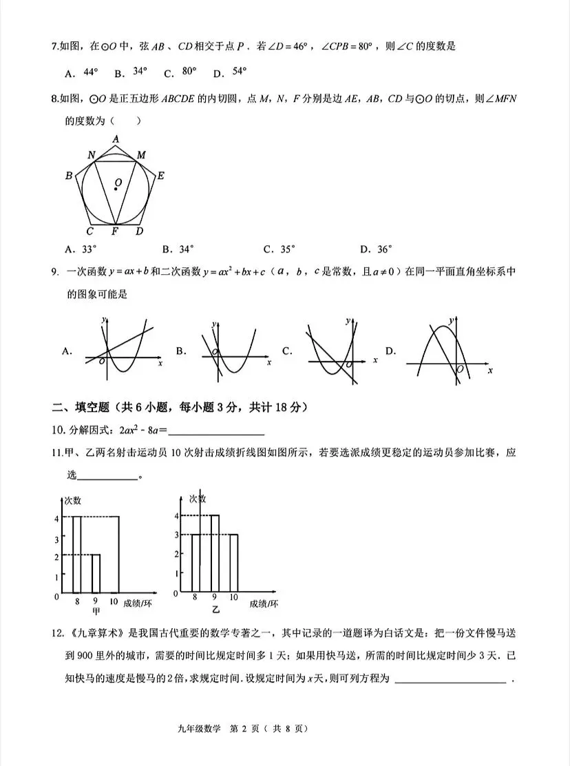 2026年青岛中考崂山区二模数学试题及评分标准 第3张