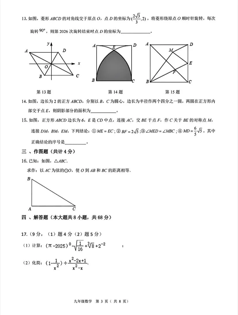 2026年青岛中考崂山区二模数学试题及评分标准 第4张