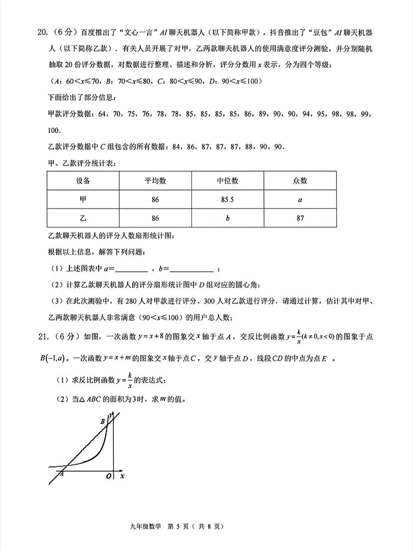 2026年青岛中考崂山区二模数学试题及评分标准 第6张