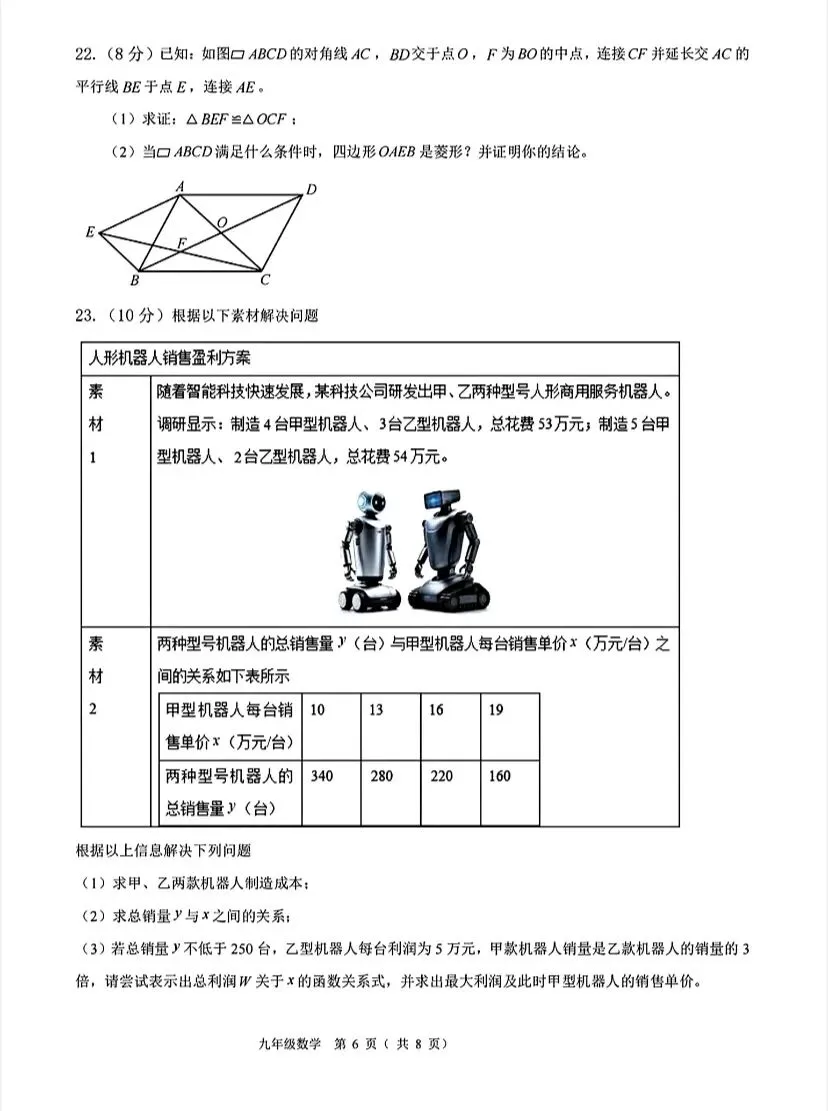 2026年青岛中考崂山区二模数学试题及评分标准 第7张