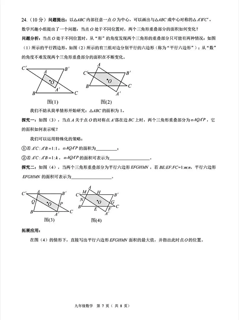 2026年青岛中考崂山区二模数学试题及评分标准 第8张