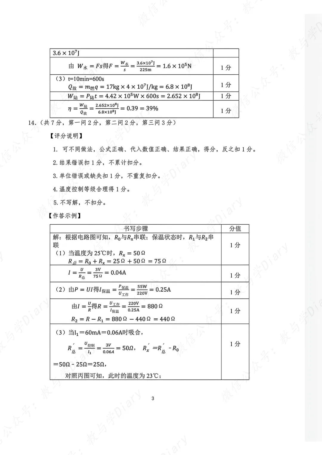 2026年呼和浩特市中考二模物理真题及评分标准(附电子版) 第9张