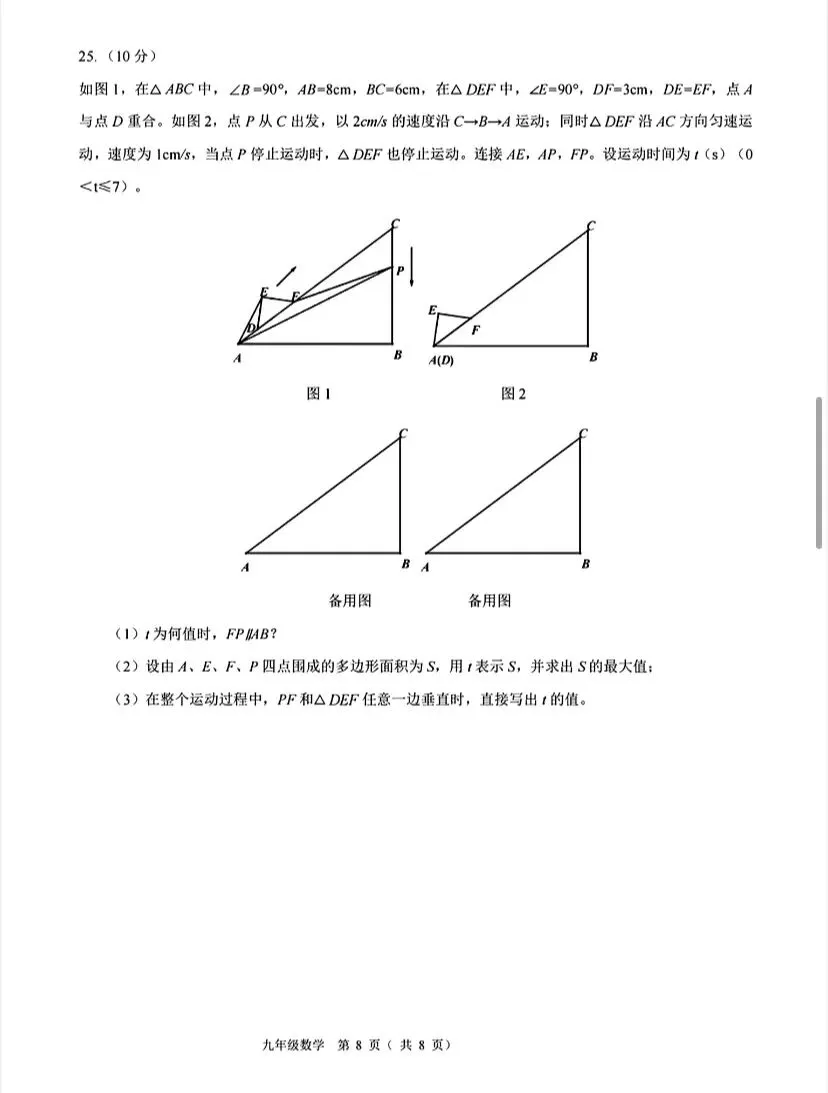 2026年青岛中考崂山区二模数学试题及评分标准 第9张